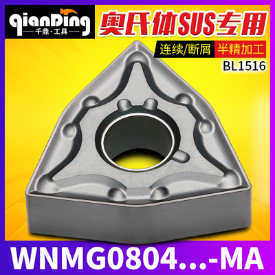 数控刀片WNMG080408 WNMG080412-MA不锈钢BL1516替UE6020 VP15TF