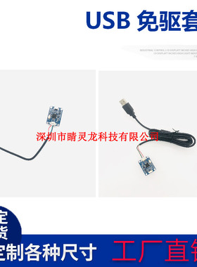 4.3/5/7/8/10.1寸USB免驱套件定制  IIC电容触控屏幕6pin 免驱触