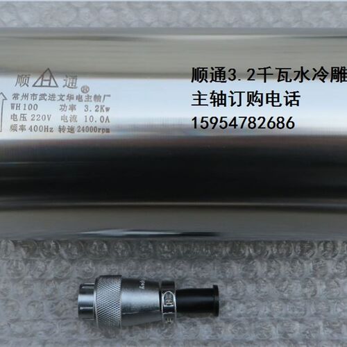 雕刻机主轴 顺通3.2千瓦水冷主轴 直径WH100毫米电机 雕刻机配件