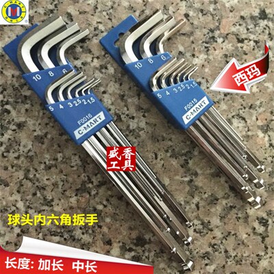 正品西玛内六角扳手九件套球头加长内六角扳特长内六角F0015F0016