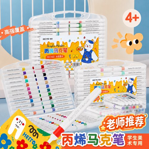 小学生专用丙烯可水洗马克笔