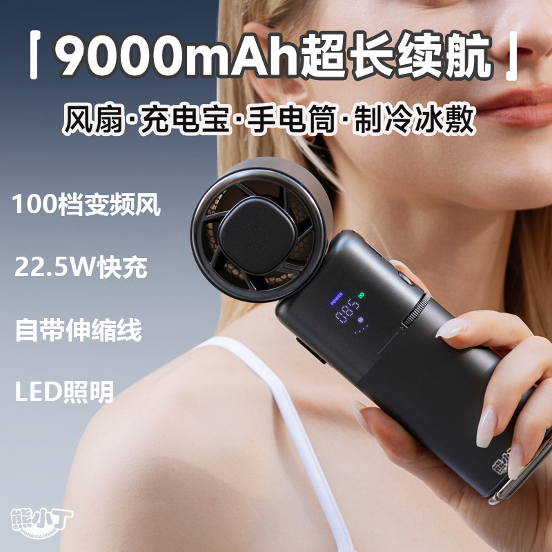 手持小风扇9000mAh超长续航快充制冷100档变频可折叠旅游外出神器