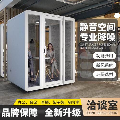 可移动隔音房家用直播间静音仓钢琴房解压室内面试会议考试隔音舱