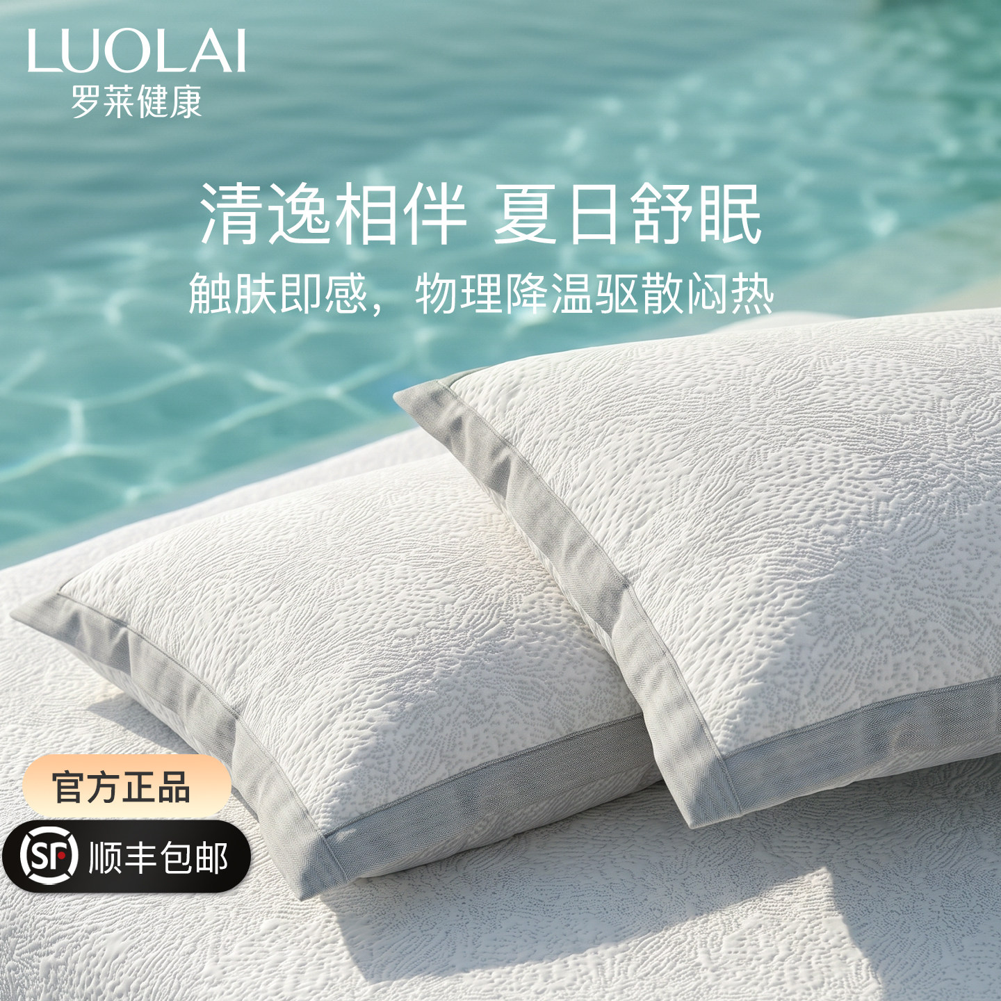 LUOLAI冰丝雪花A类凉感凉席
