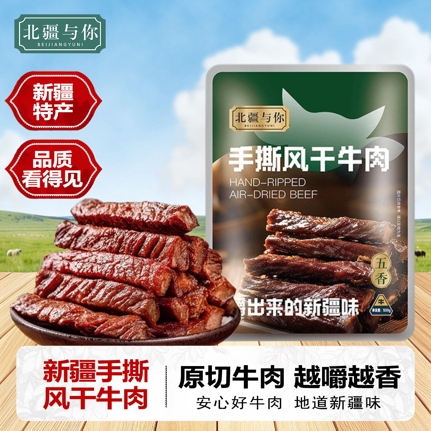 新疆特产牛肉干官方旗舰店正宗手撕牛肉干风干500g独立包装牛肉干
