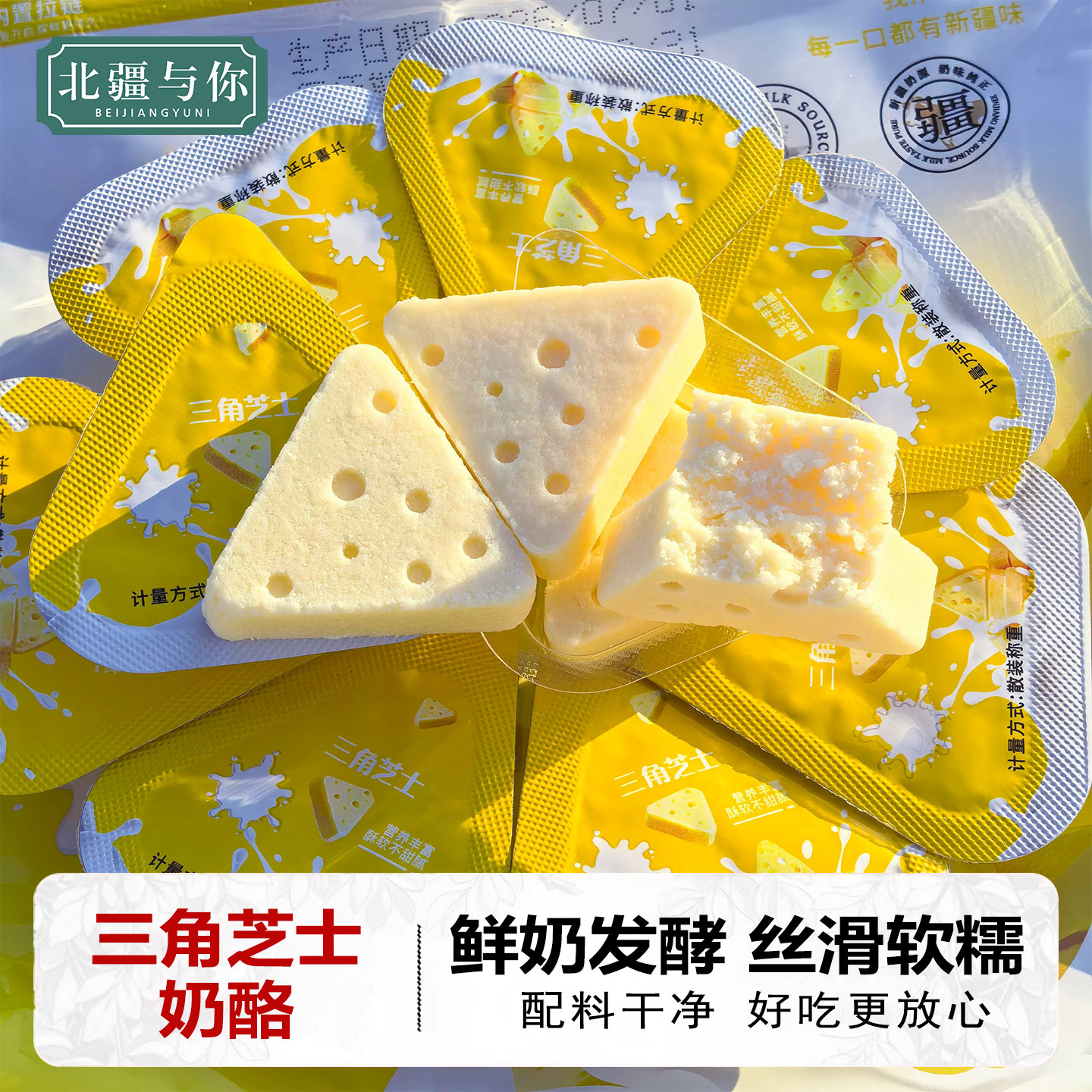 新疆特产三角芝士奶酪块500g奶块奶疙瘩儿童奶制品小零食新疆奶酪