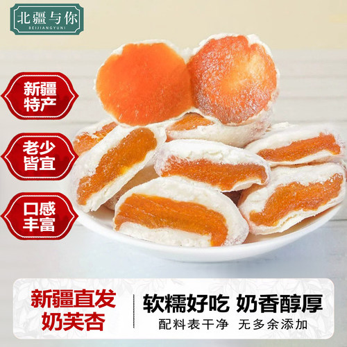 新疆奶芙杏特产500g独立包装