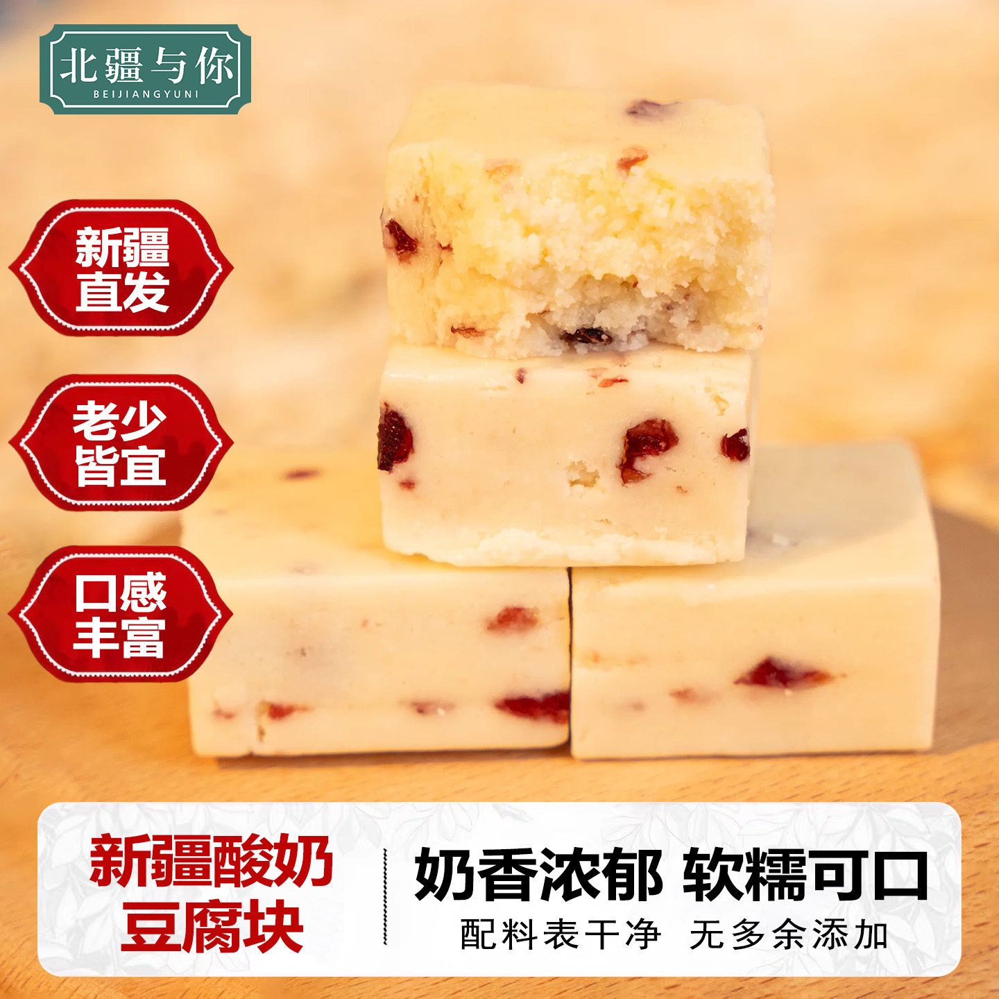 新疆酸奶豆腐块蔓越莓原味芒果味奶疙瘩儿童零食果粒乳酪块500g