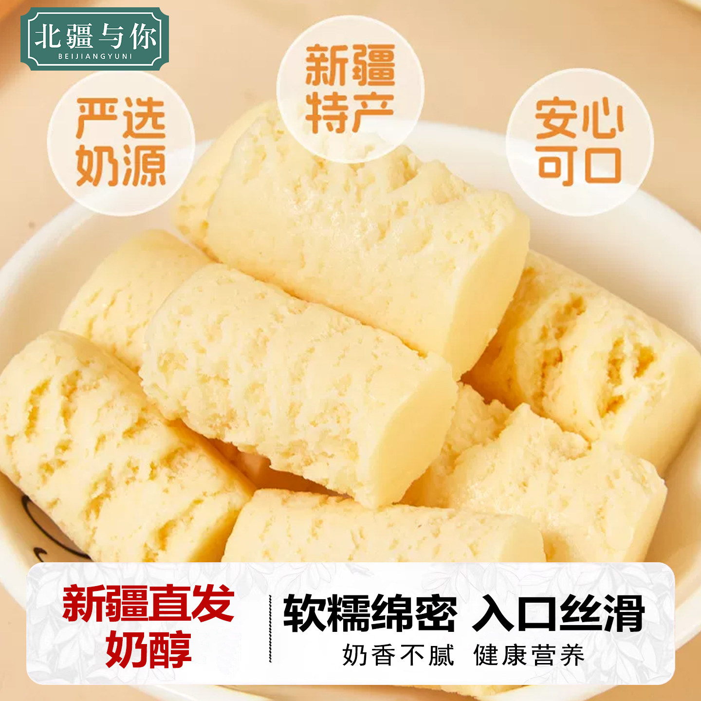 新疆奶醇新疆特产208g独立包装