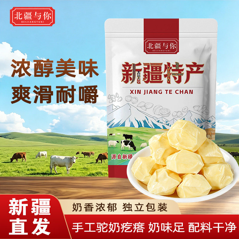 驼奶疙瘩新疆特产500g独立包装