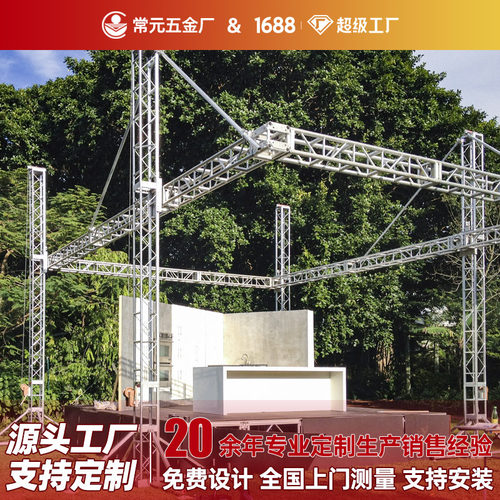 铝合金灯光架子插销架背景舞台铝合金桁架会展活动广告使用