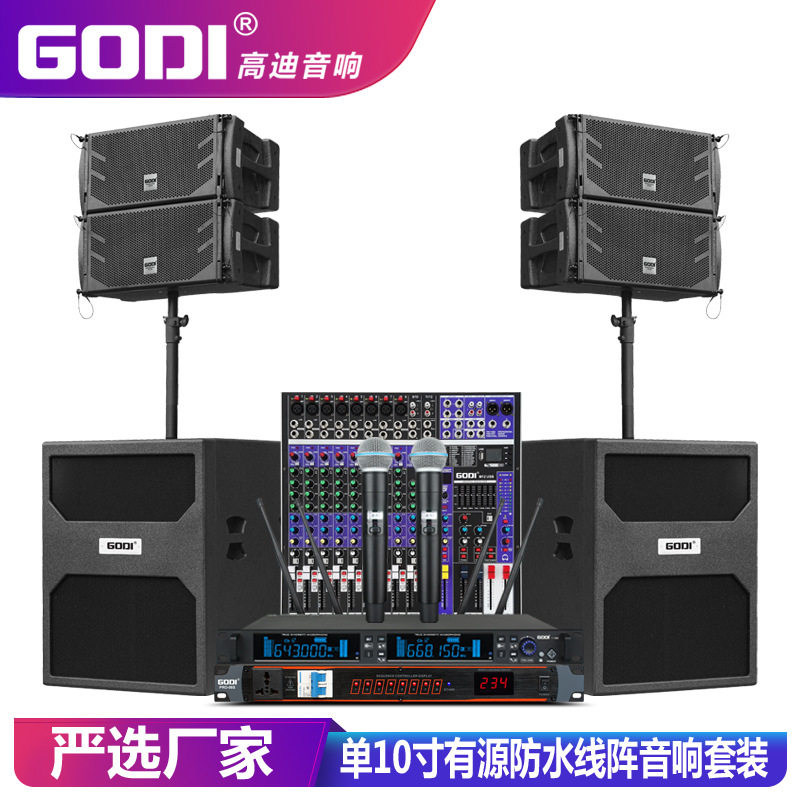 GODI单10寸有源线阵音响套装专业户外舞台婚庆会议演出防水音箱