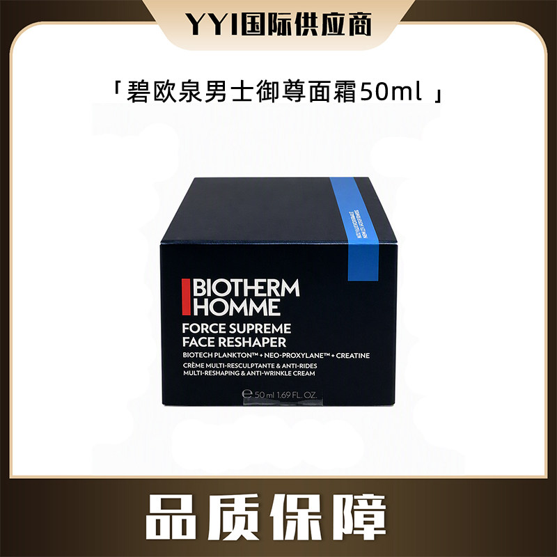Biotherm碧欧泉男士蓝钻御尊面霜紧致淡纹保湿50ml