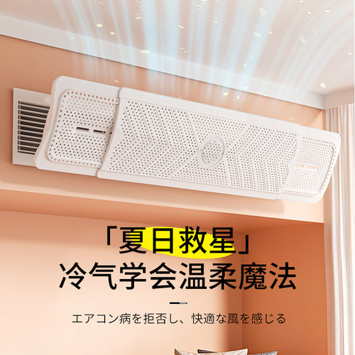 新款冷空气遮导风罩导流板风管机挡板中央空调出风口防直吹挡风板