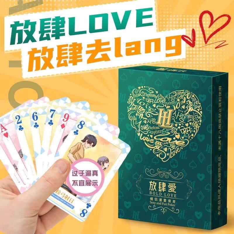 夫妻性爱房事姿势卡片双人共用情趣扑克大尺度情侣合欢助爱小玩具