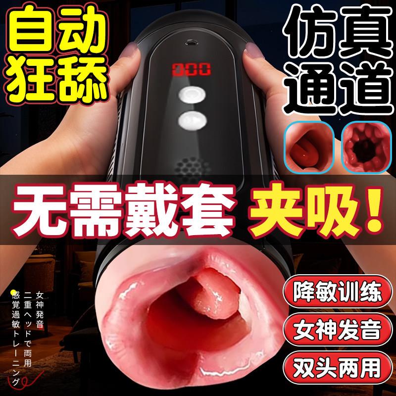 飞机杯男用脱敏训练口交自慰神器成人真实阴道可插入男性自慰神器