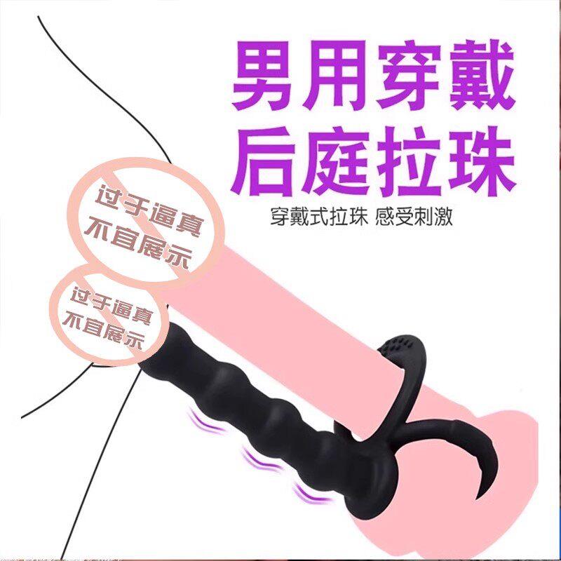 夫妻共用男女性阴肛两用穿戴式肛塞情趣用品后庭开发菊花另类玩具