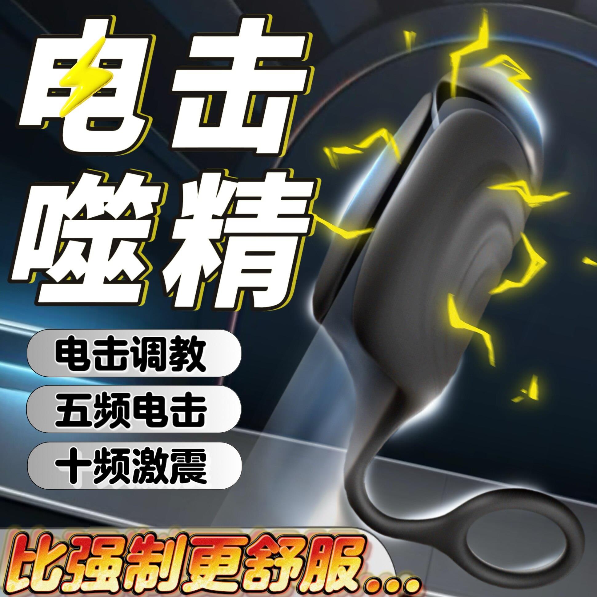 电击马眼棒男电动尿道高潮扩张器sm强制榨精自慰器插棒情趣性用品