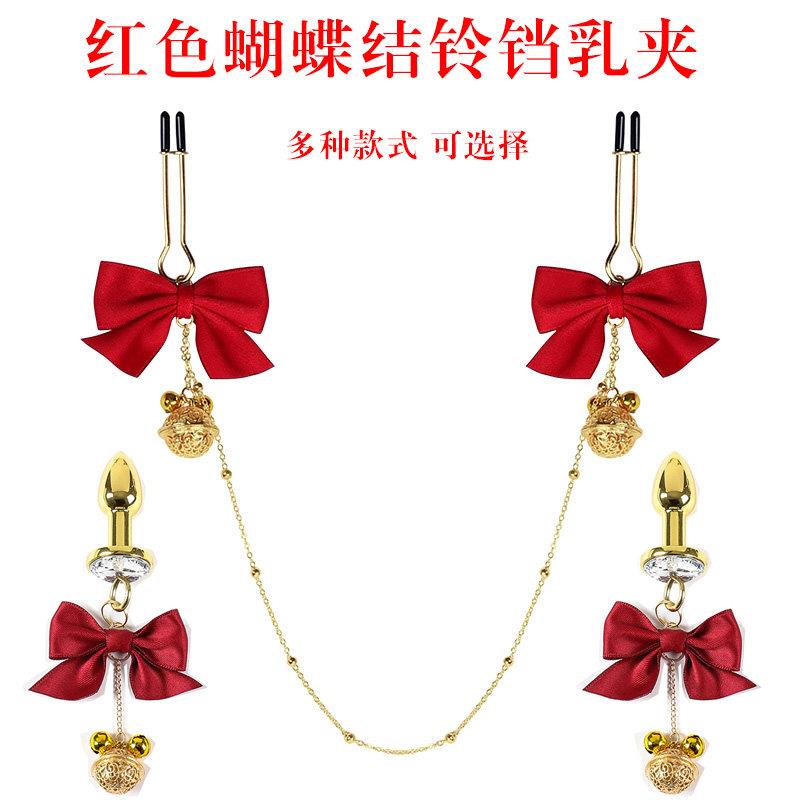 蝴蝶结乳头咪咪夹子情趣铃铛乳夹另类SM虐乳调教成人男女调情玩具