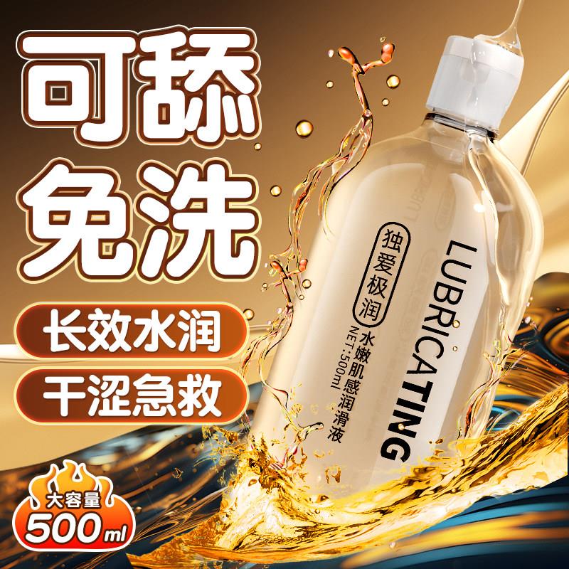 润滑液剂精油夫妻用品女性专用情趣免洗人体阴道高潮成人男用正品