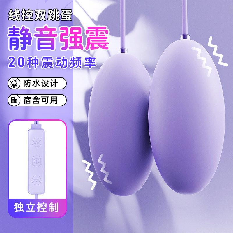 情趣双跳蛋女用品强震静音可插入私处高潮自慰器成人女性调情玩具