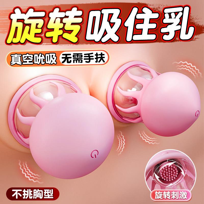 成人女用大尺度八爪鱼乳房自慰器乳夹吮吸按摩双峰女性解压小玩具