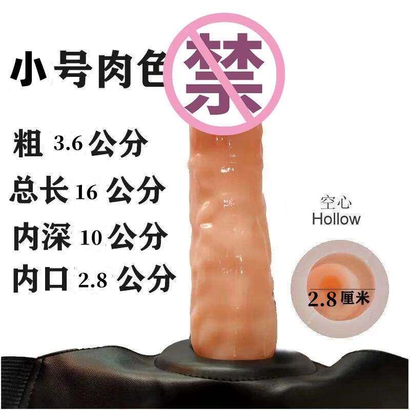 成人用品假阳具自慰器空心穿戴阳具自慰器假阴茎女性情趣高潮神器