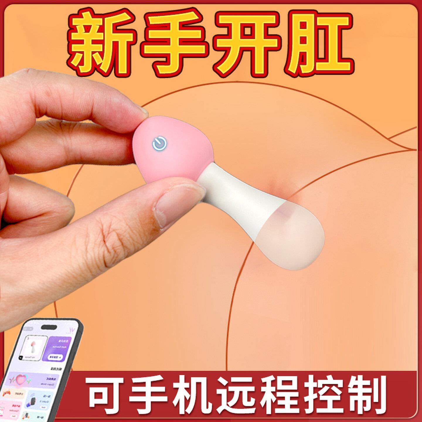 按摩器遥控肛塞自慰器男女共用合欢新手开肛G点按摩性用品