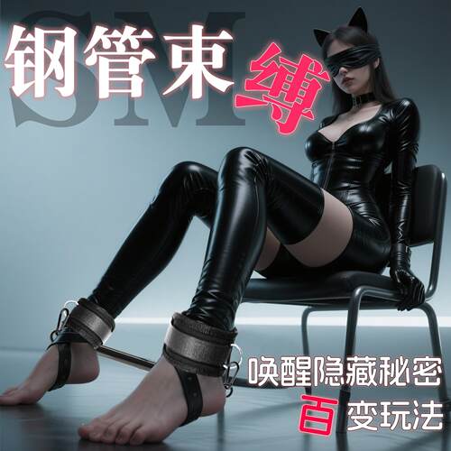 成人用品sm手铐捆绑钢管束缚情侣游戏性玩具夫妻另类调教带铐工具