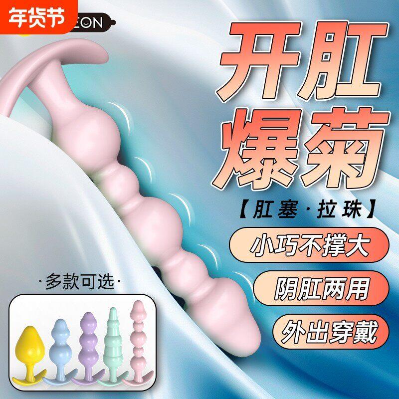 成人玩具阴肛两用情趣菊花女用性用品女性肛门扩张器女塞肛神器男