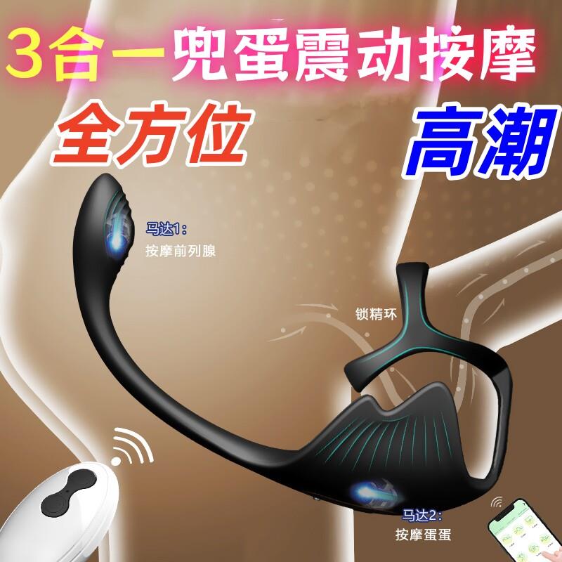 新款男用阴茎震动锁精环情趣用品强震按摩睾丸防脱敏训练自慰神器