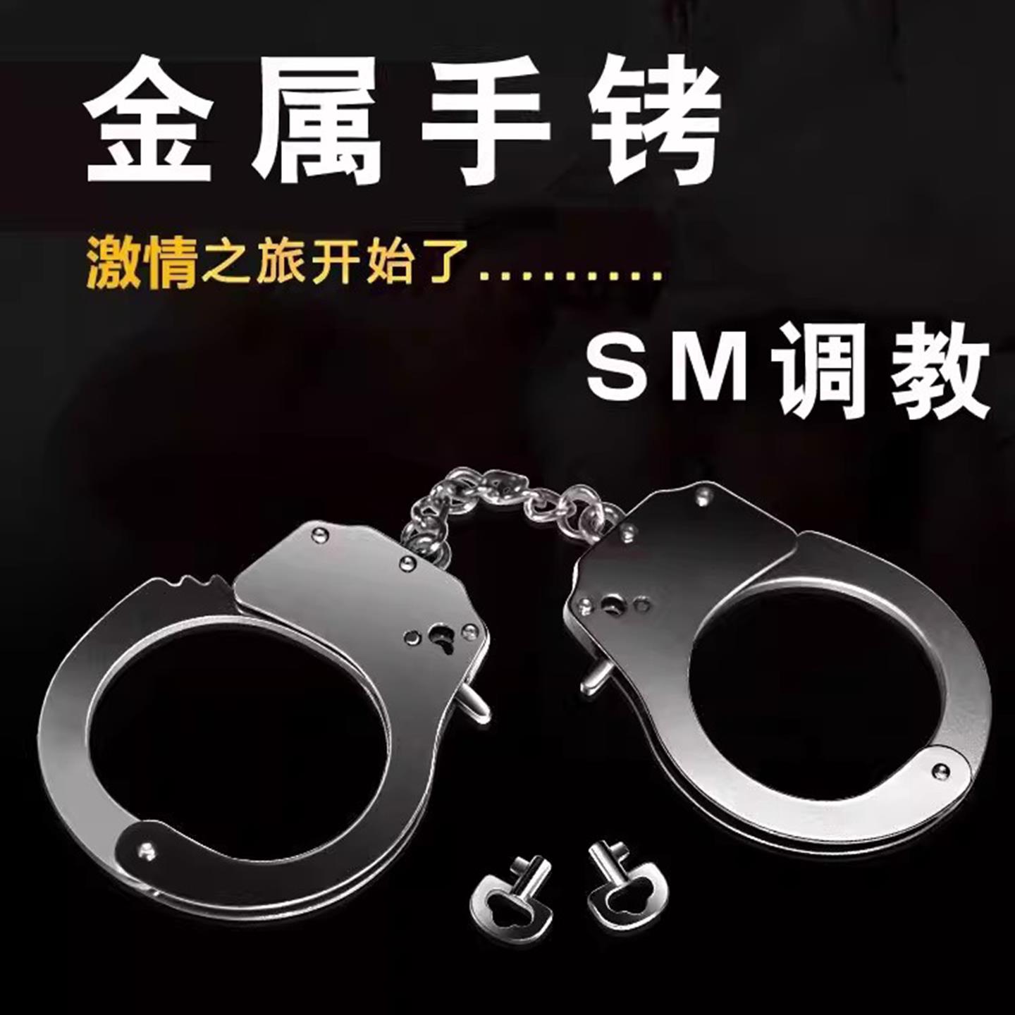 金属手铐情趣男女脚铐束缚情趣玩具sm成人女用品夫妻捆绑道具qqyp