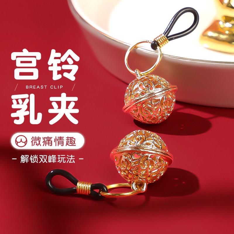 外出穿戴情趣铃铛乳头夹阴蒂夹虐乳咪咪性惩罚挑逗刺激sm成人用品