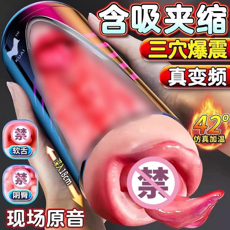 男用全自动飞机杯真实阴道电动加热吮吸吞吐三通道可插入成人玩具