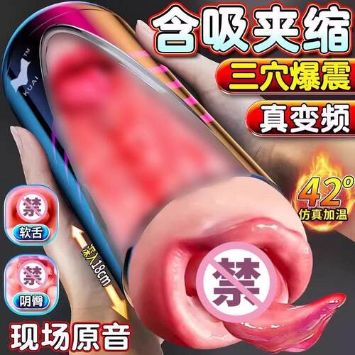 男用全自动飞机杯真实阴道电动加热吮吸吞吐三通道可插入成人玩具