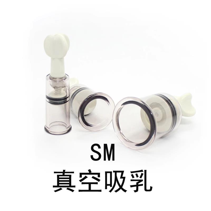 乳房自慰器情趣用品sm大尺度就吃真空吸乳按摩高潮自慰玩具成人用