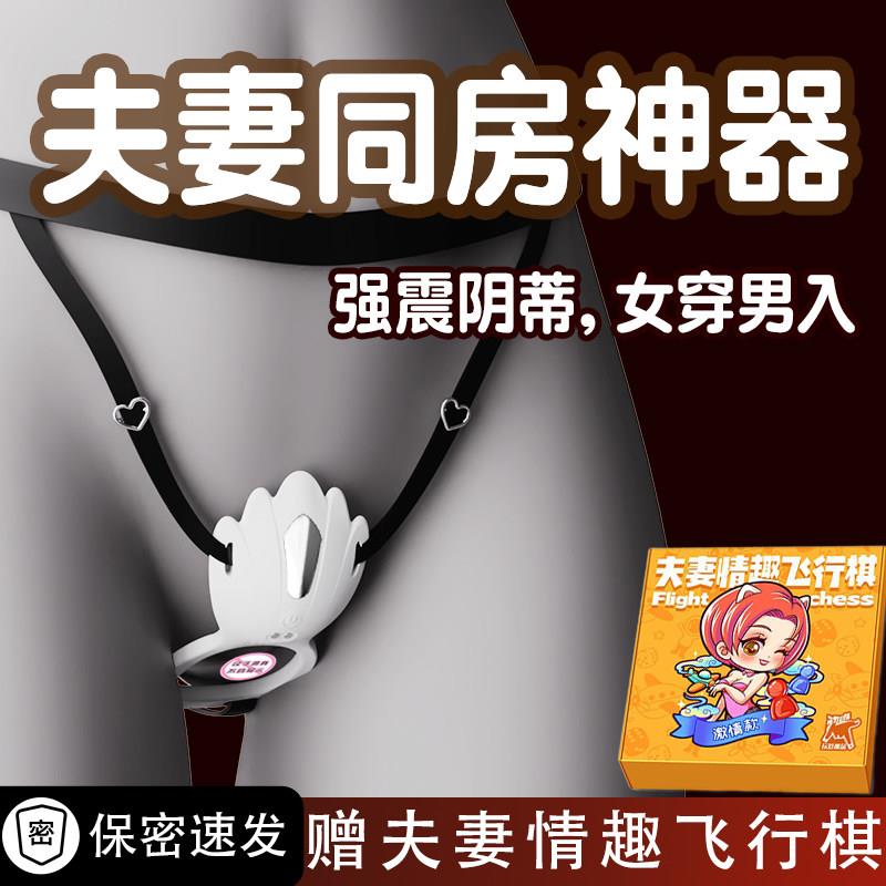 强震阴蒂刺激跳蛋情趣用品夫妻共用床上助爱工具挑逗男人房事神器