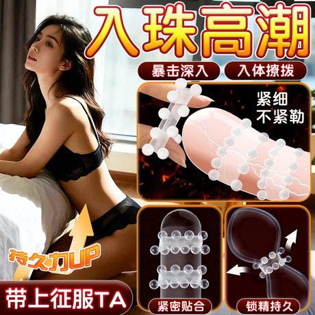 男用脱敏锁精环羊眼圈入珠套环阴茎夫妻助爱男士成人用品珠锁精环