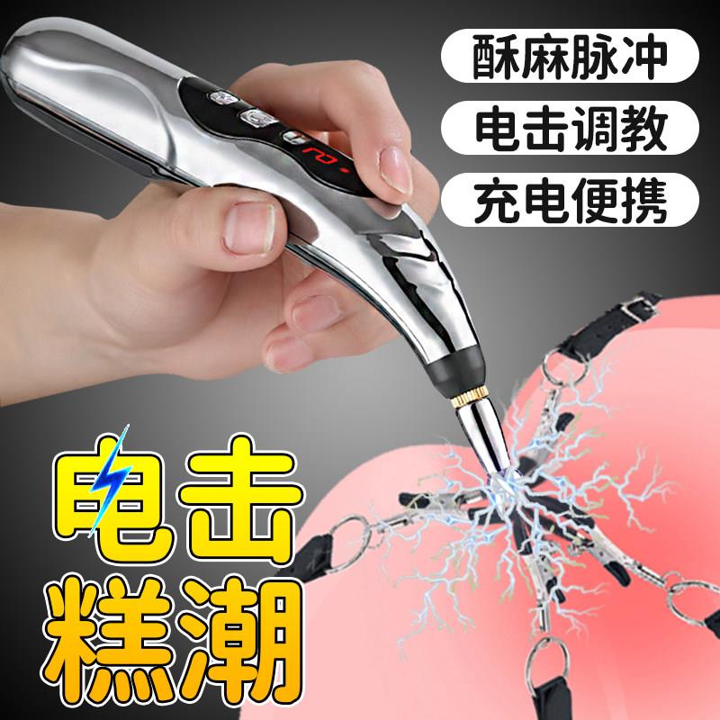 情趣用品sm道具电击大尺度玩具调教女朋友下体刺激乳阴蒂高潮成人