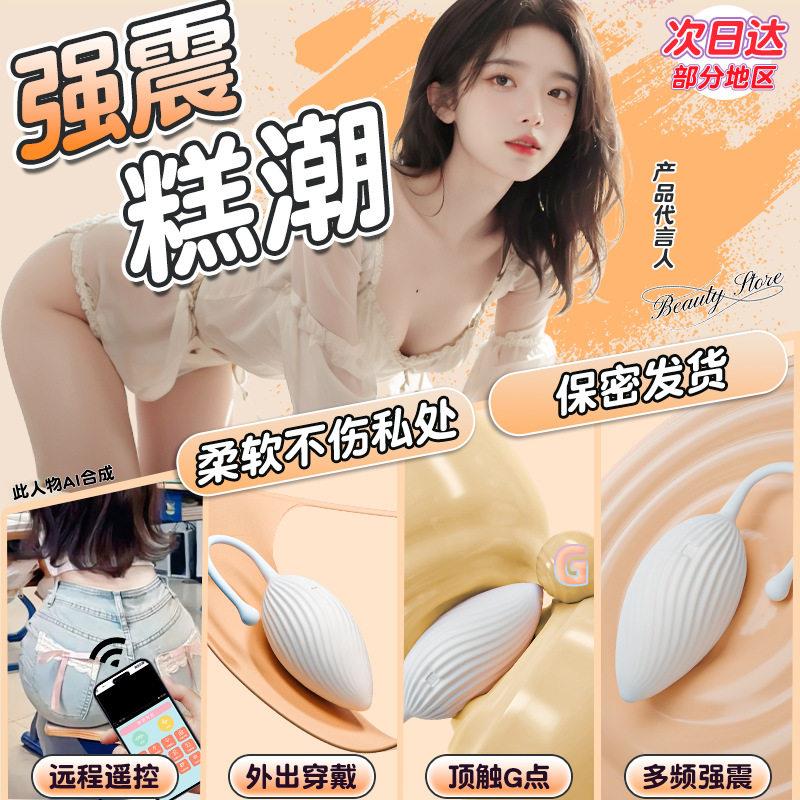无线跳蛋app远程遥控女性外出穿戴强震女友静音成人情趣玩具用品