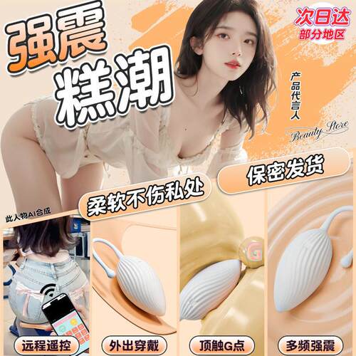无线跳蛋app远程遥控女性外出穿戴强震女友静音成人情趣玩具用品
