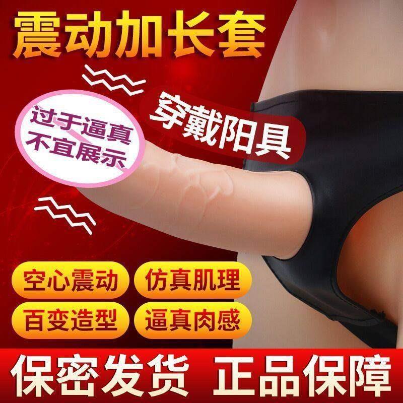 男用假阴茎加大加粗套成人男士穿戴空心矽胶阳具情趣玩具假用品