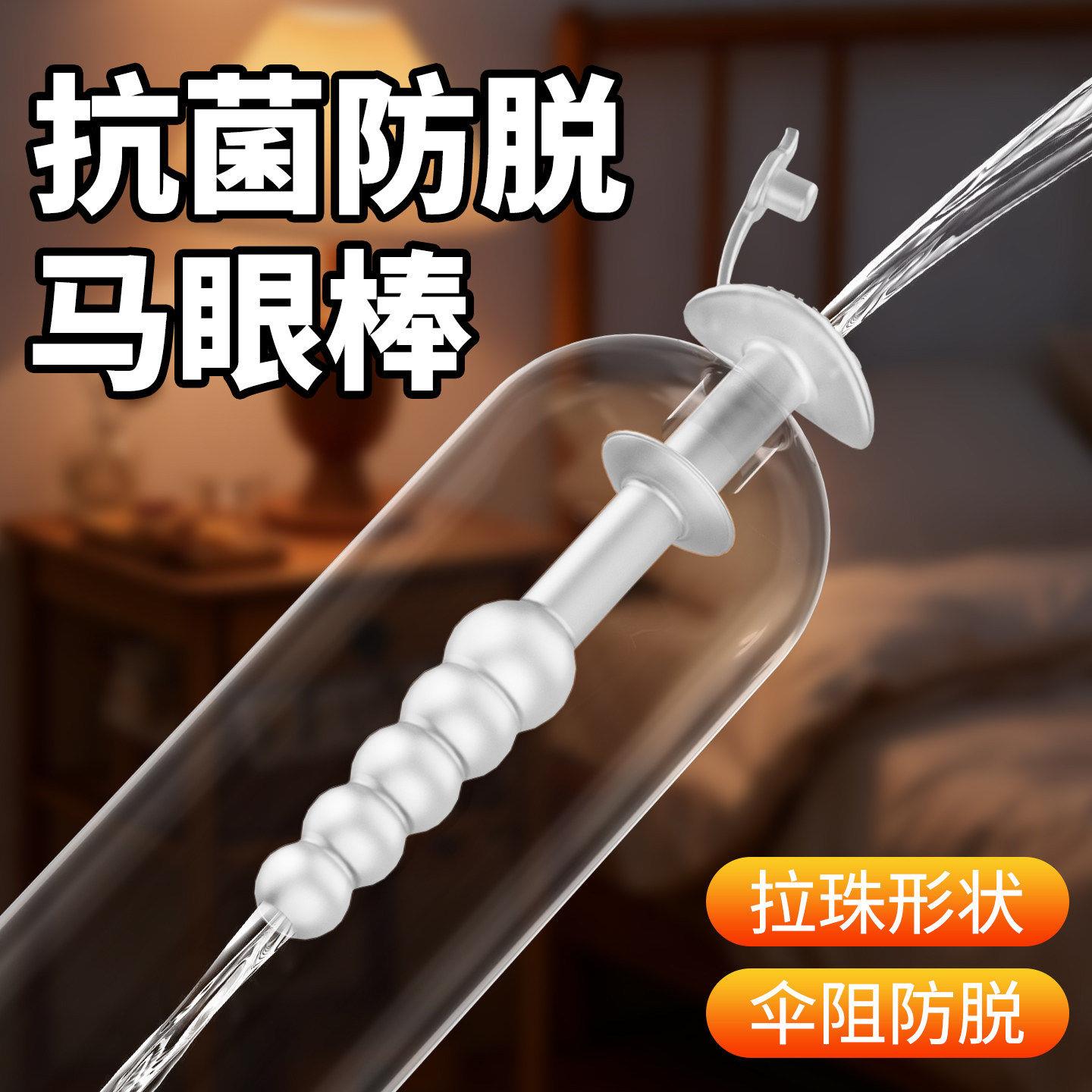 无菌防脱男用外出空心马眼棒尿道扩张自慰sm情趣用品拉珠玩具穿戴