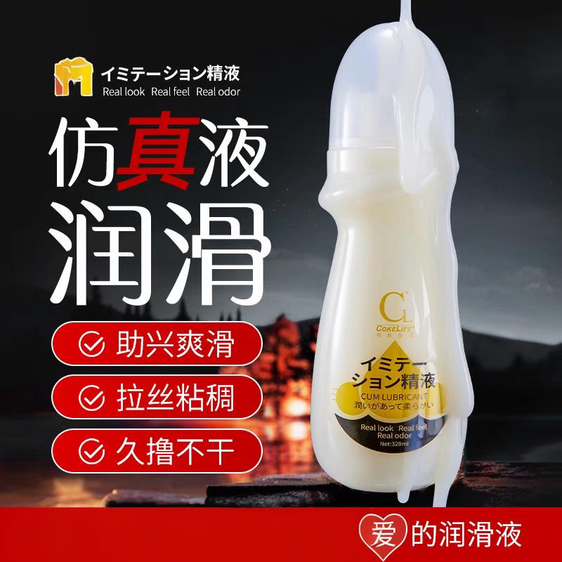 女士阴润道滑油液女性润滑油粘稠不易干夫妻房事免洗情趣成人用品