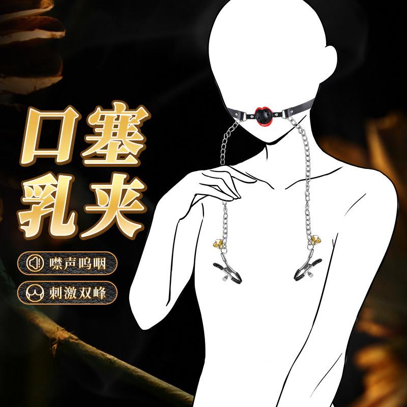 乳头调教女用品挑逗调情性工具玩具铃铛乳夹口塞球情趣sm惩罚道具