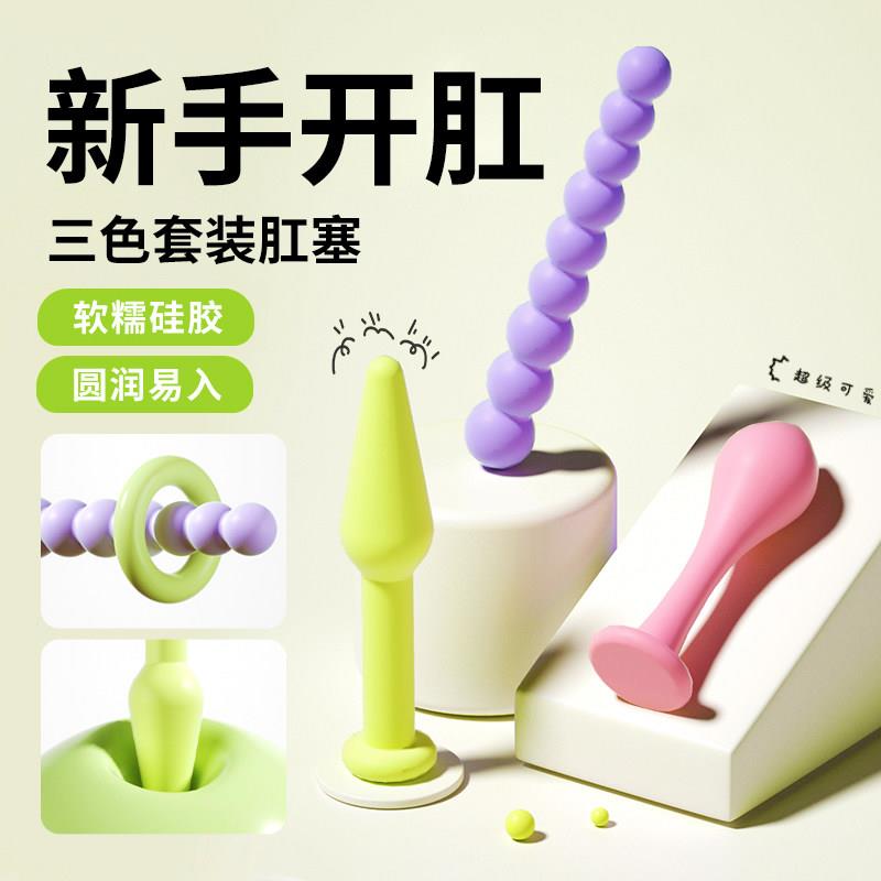 女性入门级扩后庭肛门小号超软自慰神器肛塞拉珠情趣后室暗房玩具