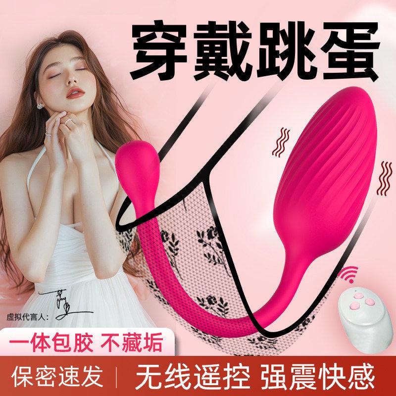 女用穿戴式遥控跳蛋静音强震阴蒂刺激私密外出佩戴自慰情趣小玩具