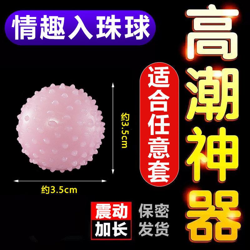 男女共用震动柔珠球阴茎狼牙套专用性玩具夫妻调情房事刺激秒高潮
