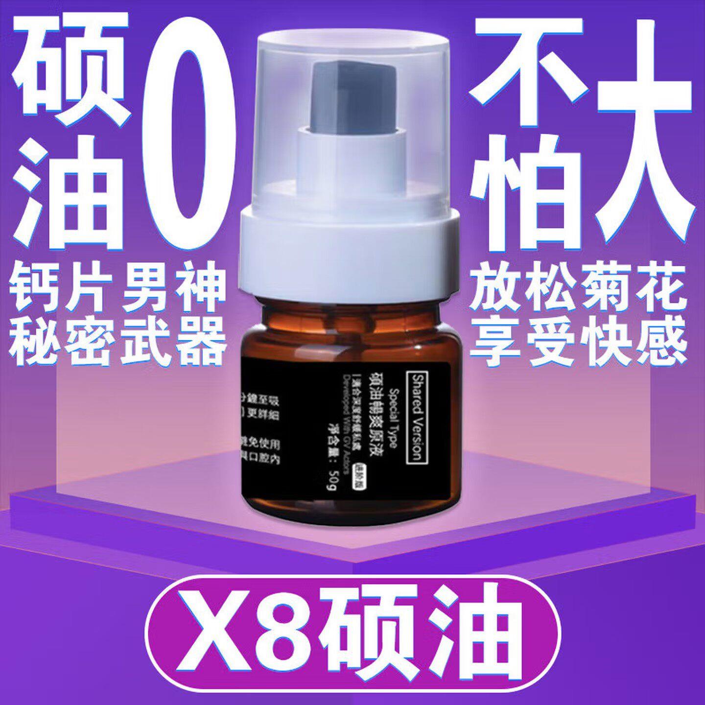 成人用品硕油0润滑液X8油剂新手男同开肛神器后庭扩张缓痛gay玩具