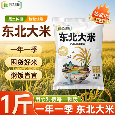 大米东北大米500g袋装黑土地种植粒粒优选三餐相伴粥饭皆宜